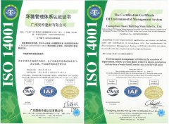 广州 亚洲第一品牌威尼斯澳门人有限公司获得ISO14001环境管理体系认